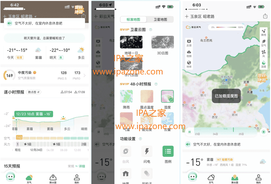 彩云天气Pro 7.6.0 优化版插图1