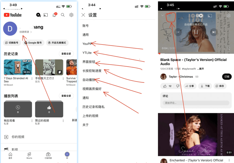 YouTube 19.01.1 油管 插件版插图