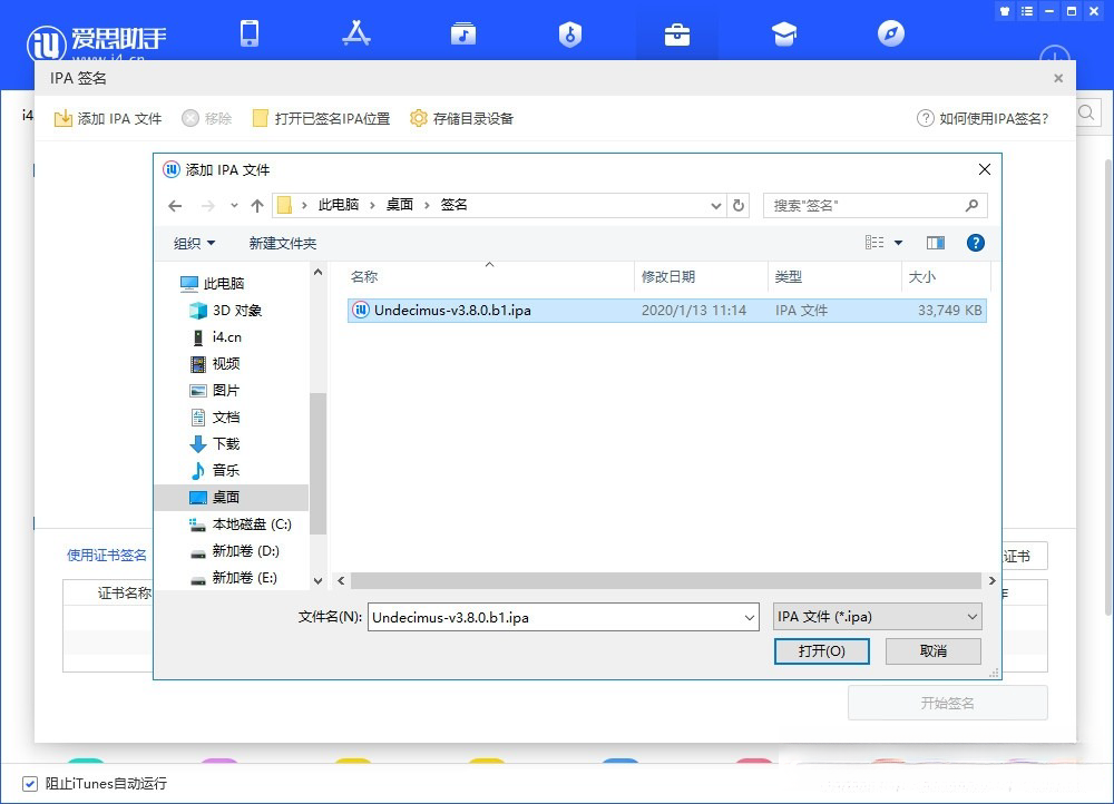 爱思助手 自签工具 使用教程插图1 爱思助手 自签工具 使用教程插图1