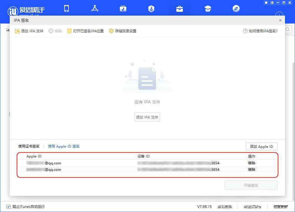 爱思助手 自签工具 使用教程插图7 爱思助手 自签工具 使用教程插图7