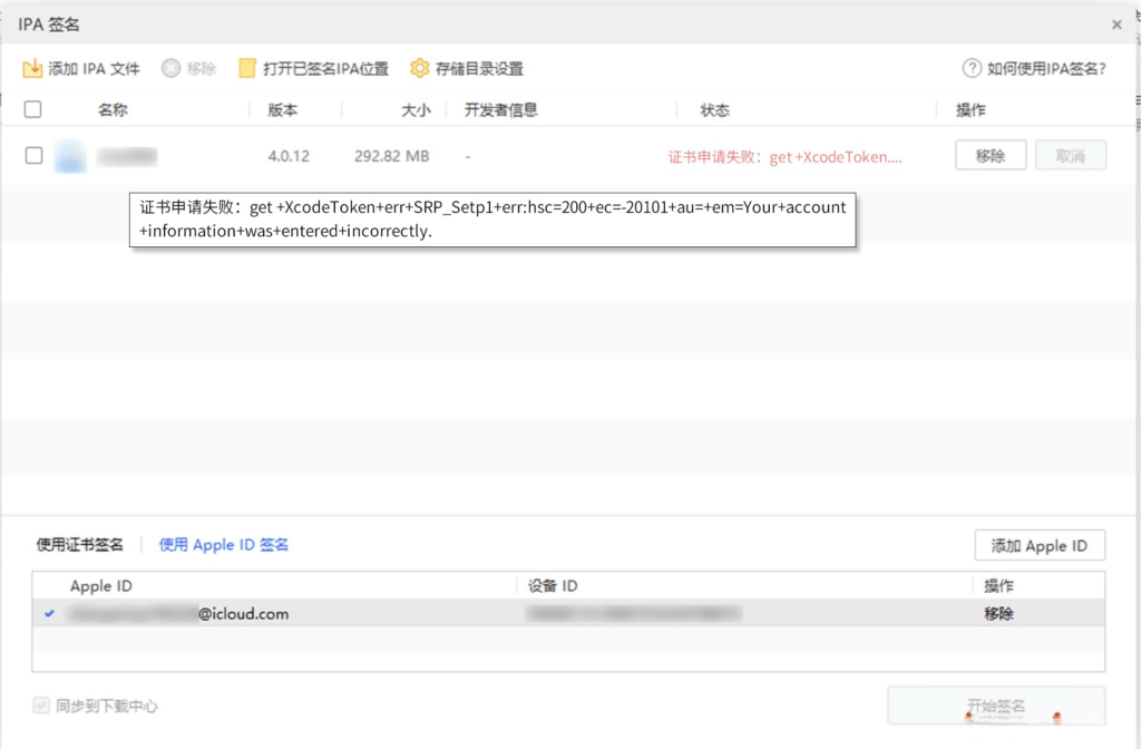 爱思助手 自签工具 使用教程插图14 爱思助手 自签工具 使用教程插图14