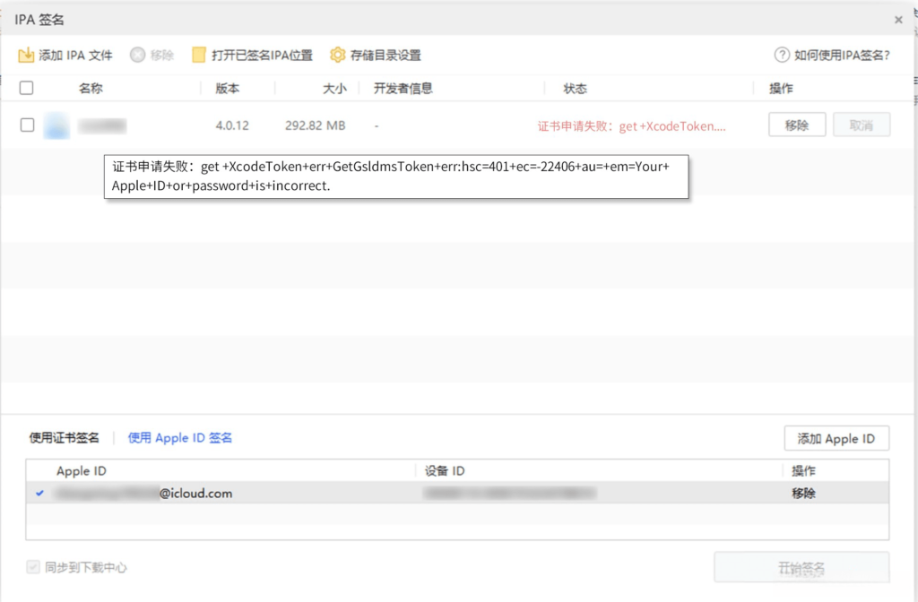 爱思助手 自签工具 使用教程插图15 爱思助手 自签工具 使用教程插图15
