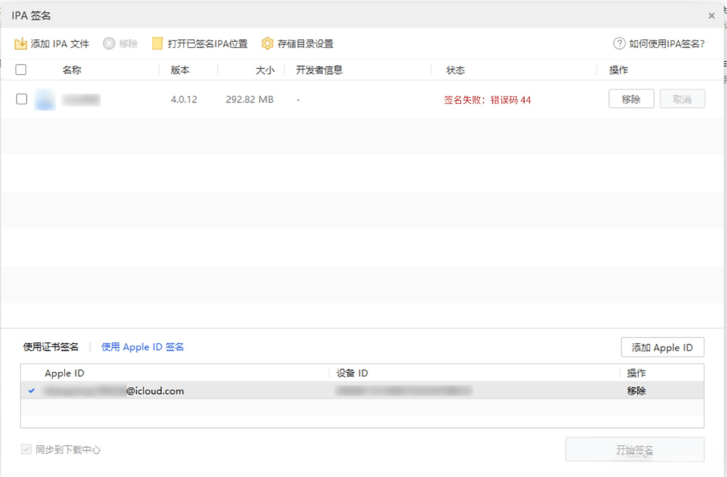 爱思助手 自签工具 使用教程插图16 爱思助手 自签工具 使用教程插图16
