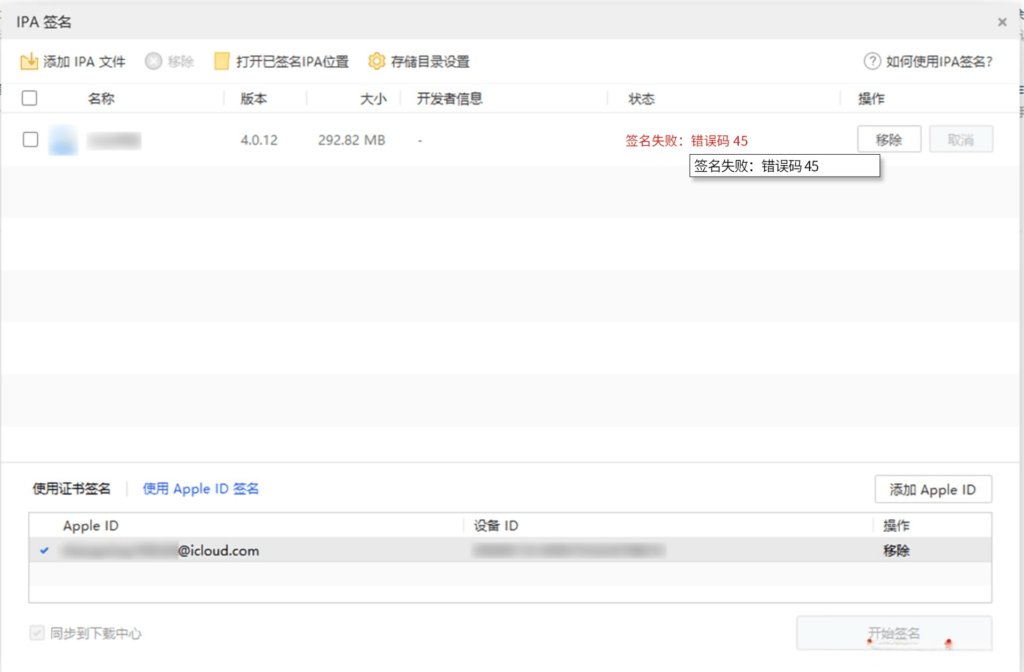 爱思助手 自签工具 使用教程插图17 爱思助手 自签工具 使用教程插图17
