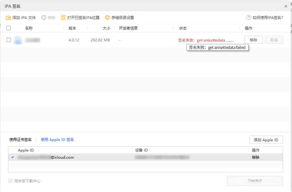 爱思助手 自签工具 使用教程插图18 爱思助手 自签工具 使用教程插图18