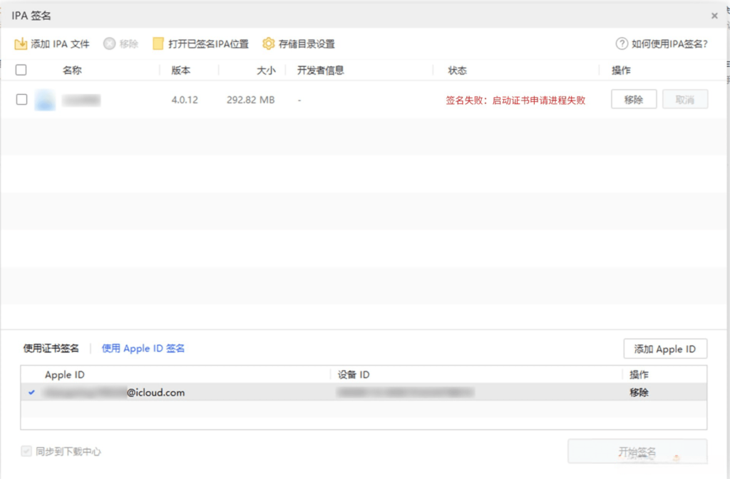 爱思助手 自签工具 使用教程插图19 爱思助手 自签工具 使用教程插图19