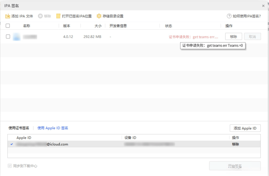 爱思助手 自签工具 使用教程插图20 爱思助手 自签工具 使用教程插图20