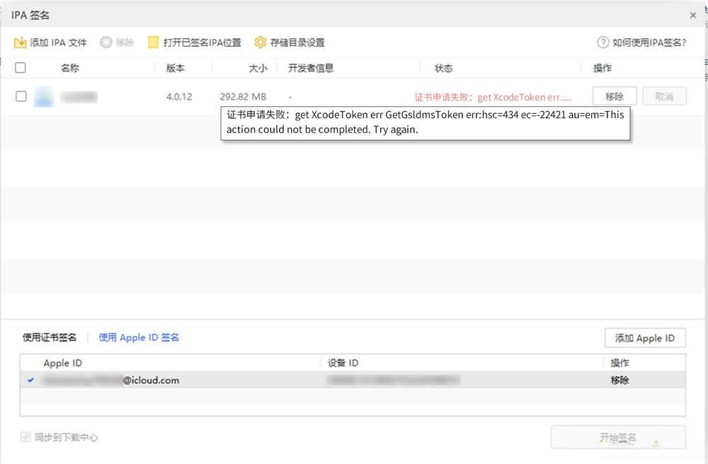 爱思助手 自签工具 使用教程插图21 爱思助手 自签工具 使用教程插图21