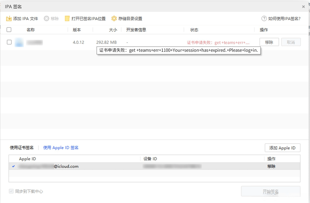 爱思助手 自签工具 使用教程插图22 爱思助手 自签工具 使用教程插图22