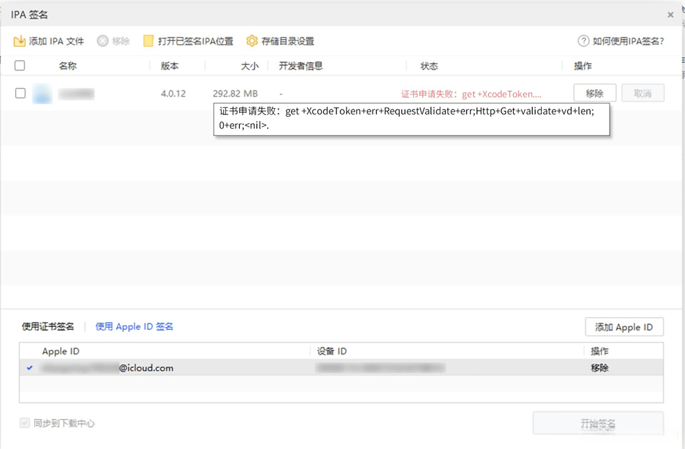 爱思助手 自签工具 使用教程插图23 爱思助手 自签工具 使用教程插图23