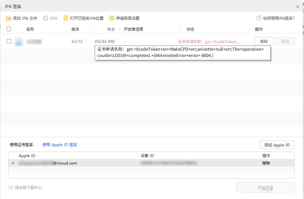 爱思助手 自签工具 使用教程插图25 爱思助手 自签工具 使用教程插图25