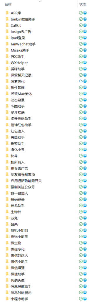 ios微信插件大全 175个插图 ios微信插件大全 175个插图