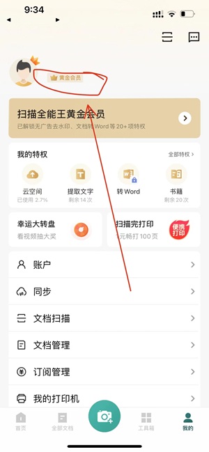 扫描全能王 6.58.1 无限会员插图 扫描全能王 6.58.1 无限会员插图
