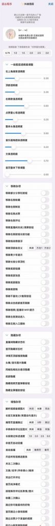 抖音 29.2.0 图层助手版插图 抖音 29.2.0 图层助手版插图