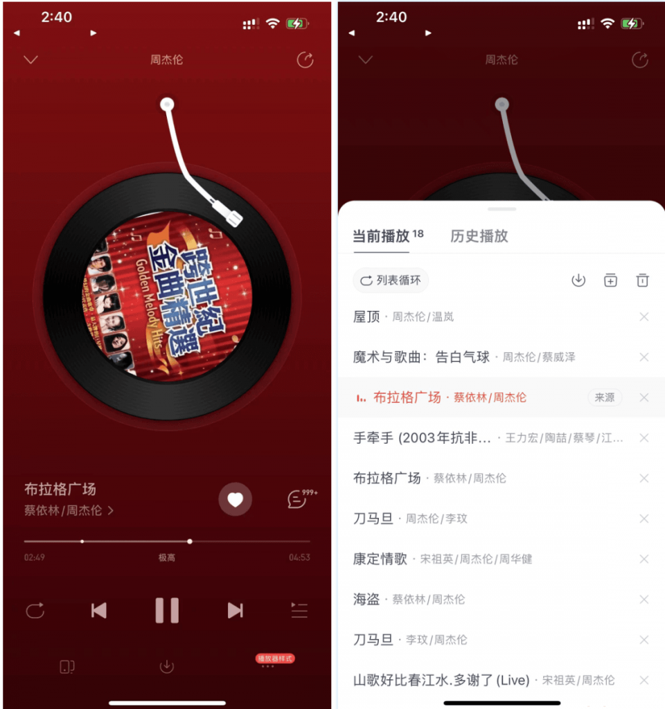 网易云音乐 9.0.45 解锁VIP版插图
