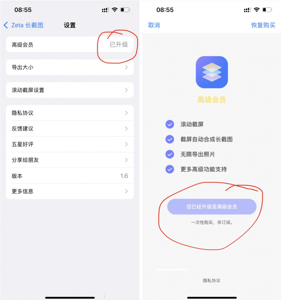 Zeta长截图 1.6 解锁永久高级会员Adbk插图 Zeta长截图 1.6 解锁永久高级会员Adbk插图
