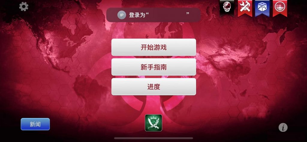 Plague Inc. 1.19.3 瘟疫公司 含DLC扩展插图 Plague Inc. 1.19.3 瘟疫公司 含DLC扩展插图