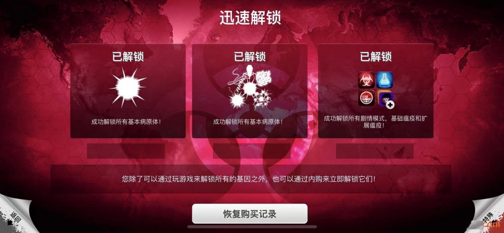 Plague Inc. 1.19.3 瘟疫公司 含DLC扩展插图1 Plague Inc. 1.19.3 瘟疫公司 含DLC扩展插图1