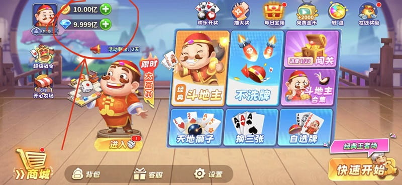 指尖疯狂斗地主 3.8 Adbk  无限资产版插图