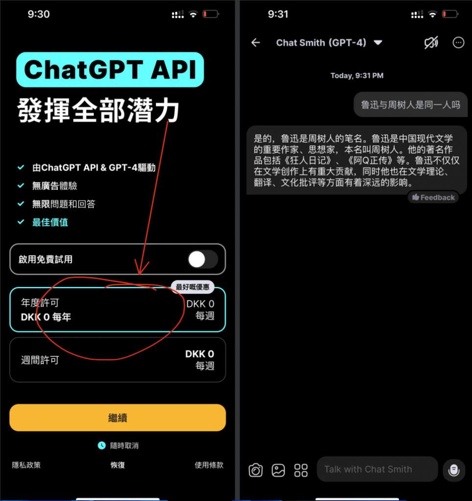 Chat Smith 6.9 ChatGPT3.5+4.0插图 Chat Smith 6.9 ChatGPT3.5+4.0插图
