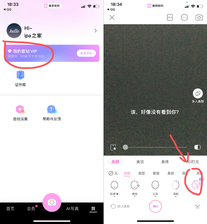 美颜相机 12.0.20 VIP版插图 美颜相机 12.0.20 VIP版插图