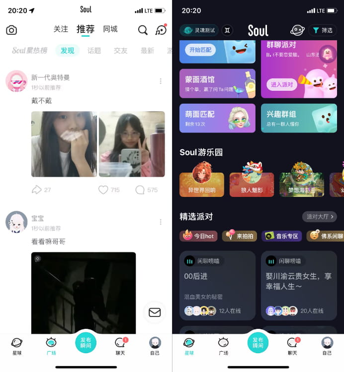 SOUL 5.23.0 去限制版插图 SOUL 5.23.0 去限制版插图