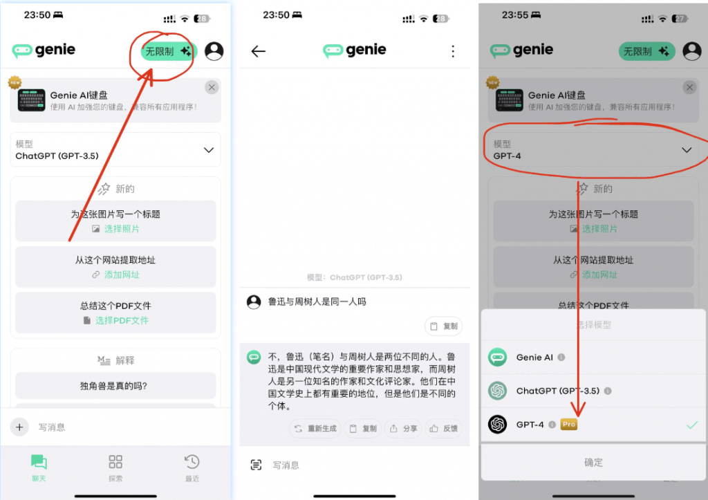 Genie 6.4.2 ChatGPT4.0内购版插图 Genie 6.4.2 ChatGPT4.0内购版插图