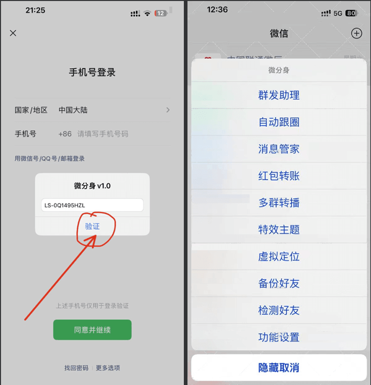 微信魔改版 斗战神 微分身 8.0.49插图 微信魔改版 斗战神 微分身 8.0.49插图