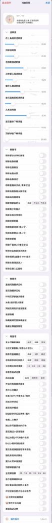 抖音 29.8.0 注入图层助手2插图 抖音 29.8.0 注入图层助手2插图
