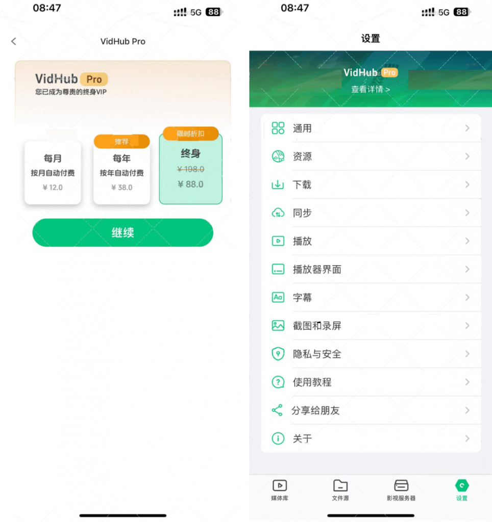 VidHub 1.6.4 视频播放器插图