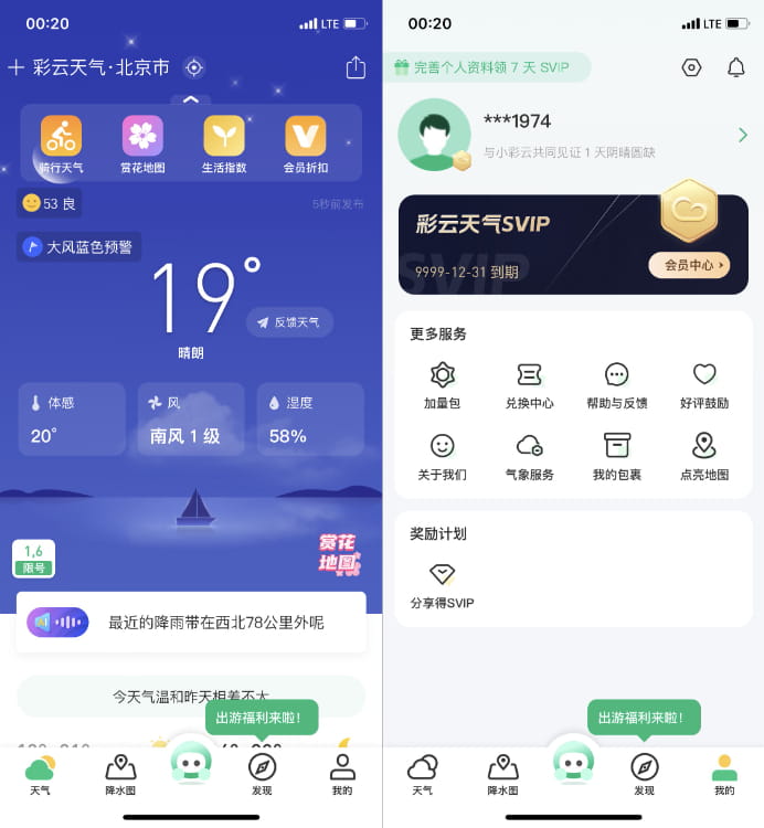 彩云天气会员版 7.15.2插图 彩云天气会员版 7.15.2插图