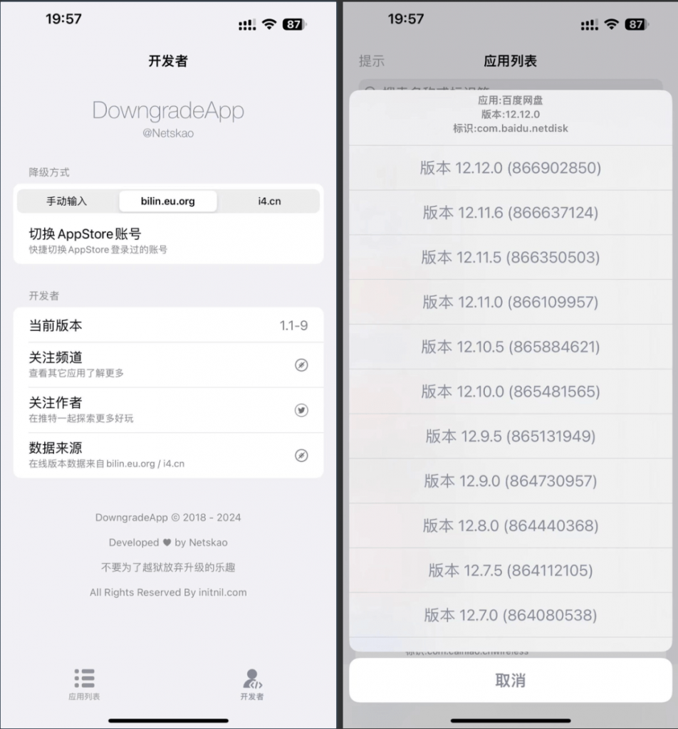 DowngradeApp 1.1-9 降级工具插图 DowngradeApp 1.1-9 降级工具插图