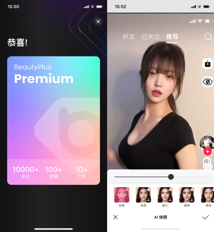 BeautyPlus 7.7.123 Ai照片编辑器VIP插图 BeautyPlus 7.7.123 Ai照片编辑器VIP插图