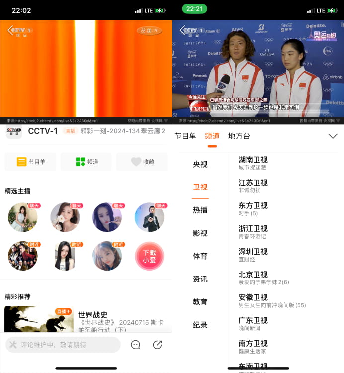 电视直播TV 3.4.6 净化板插图