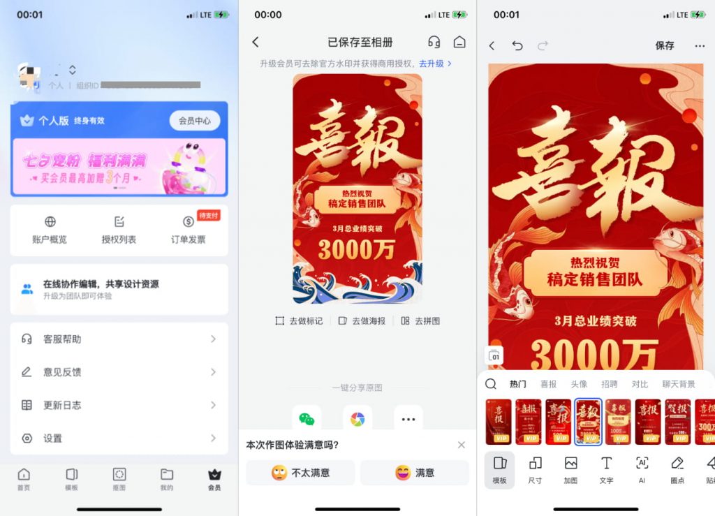 稿定设计_5.7.0 VIP版插图 稿定设计_5.7.0 VIP版插图