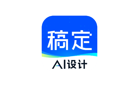 稿定设计_5.7.0 VIP版-IPA资源下载站 | IPA宝库