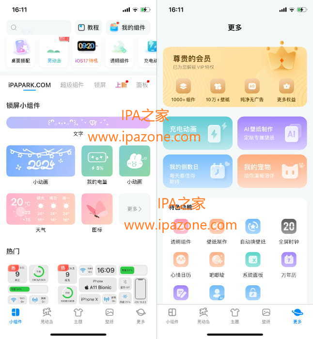 iScreen 4.0.15 我的桌面内购版插图 iScreen 4.0.15 我的桌面内购版插图