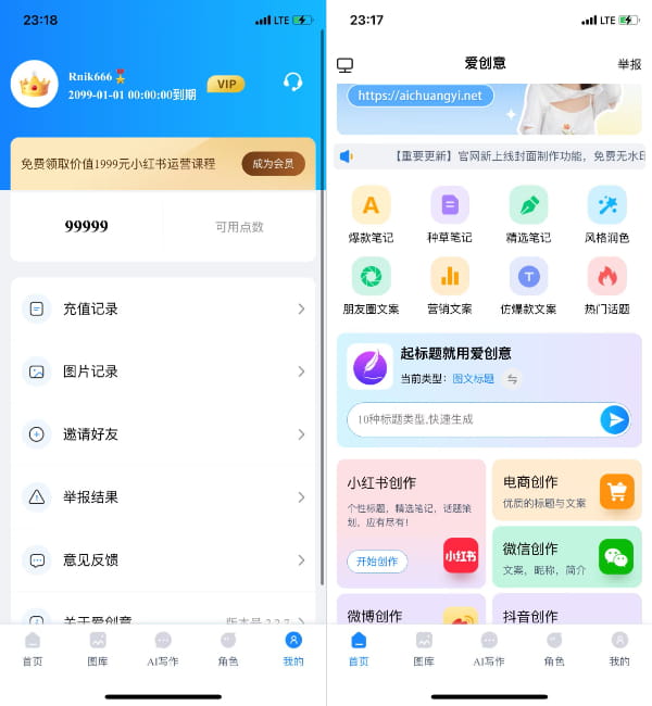 爱创意 2.2.7 Ai写作与绘画内购版插图 爱创意 2.2.7 Ai写作与绘画内购版插图
