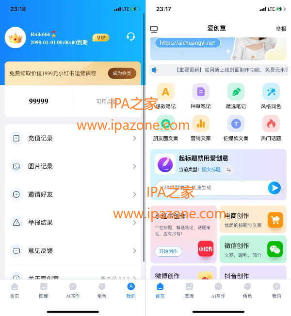 爱创意 2.2.7 Ai写作与绘画内购版插图 爱创意 2.2.7 Ai写作与绘画内购版插图