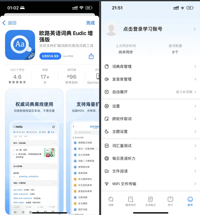 欧路词典 Pro 11.4.3插图 欧路词典 Pro 11.4.3插图