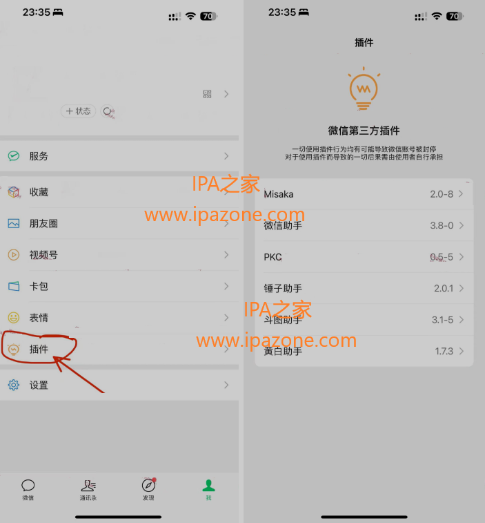 微信管替版 8.0.50 8合1插图 微信管替版 8.0.50 8合1插图