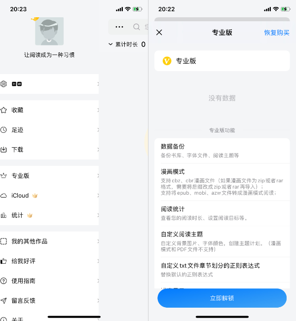 PureLibro 2.6.8 阅读器 专业版插图 PureLibro 2.6.8 阅读器 专业版插图