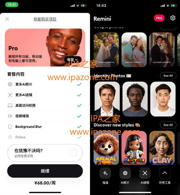 Remini 2.10.58 照片与视频修复插图 Remini 2.10.58 照片与视频修复插图