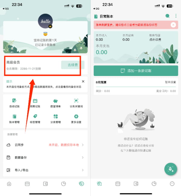 一木记账_1.9.0 智能语音记账VIP版插图 一木记账_1.9.0 智能语音记账VIP版插图