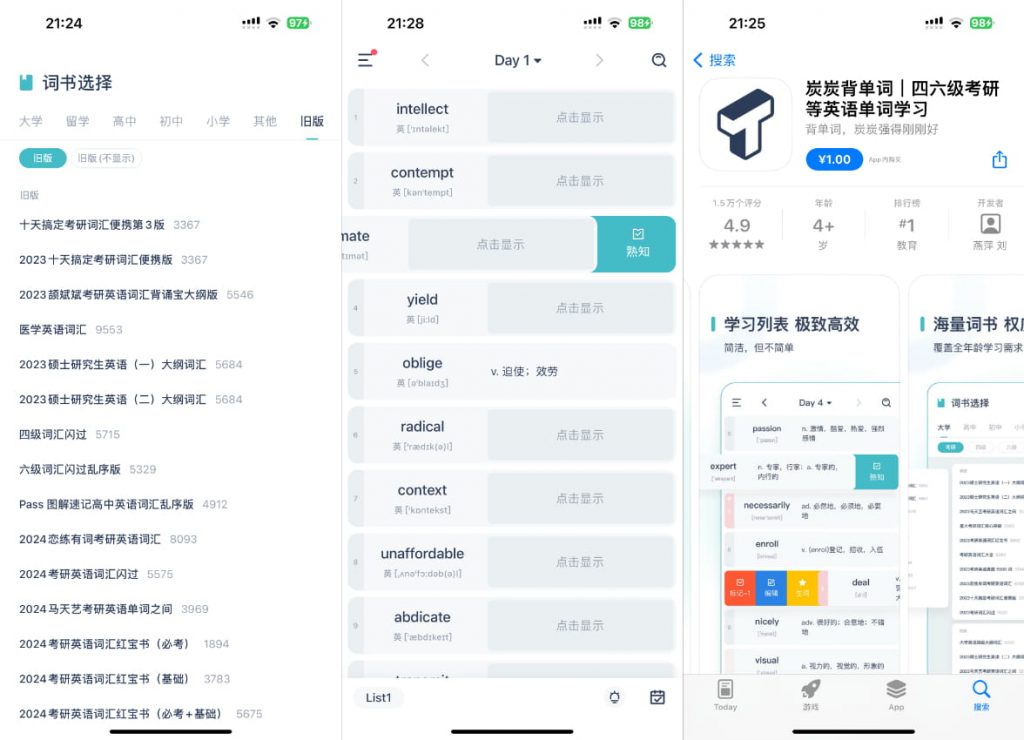 炭炭背单词 5.6.4插图