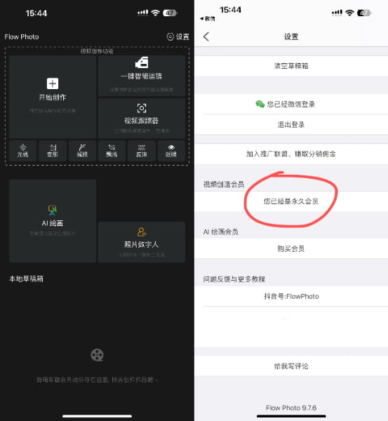 Flow Photo Art_9.7.6 AI视频剪辑 VIP版插图 Flow Photo Art_9.7.6 AI视频剪辑 VIP版插图