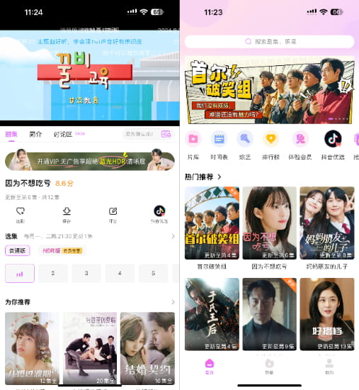 韩小圈_1.7.10 去广告VIP版插图