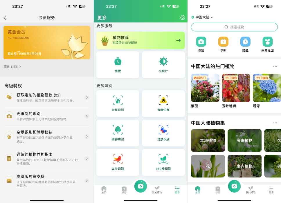PictureThis_4.6.0 植物识别 VIP版插图 PictureThis_4.6.0 植物识别 VIP版插图