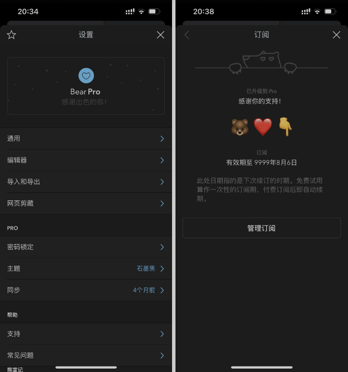 熊掌记_2.3 Markdown笔记 Pro会员插图 熊掌记_2.3 Markdown笔记 Pro会员插图