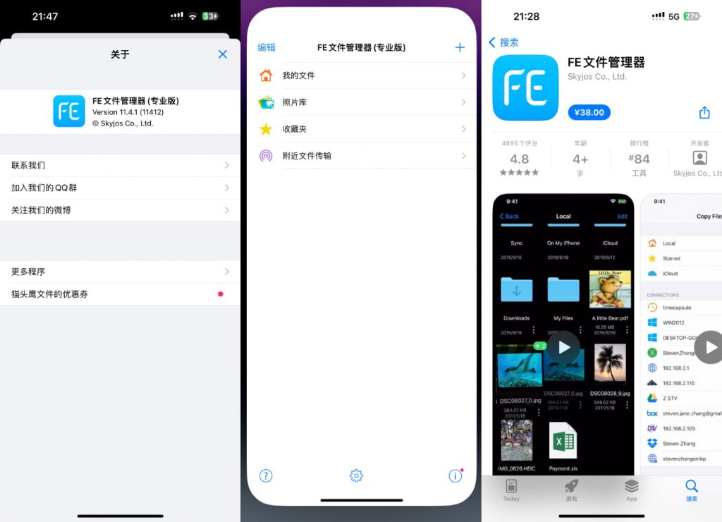FE文件管理器 11.4.1 砸壳专业版插图 FE文件管理器 11.4.1 砸壳专业版插图